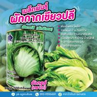 เมล็ดพันธุ์ผักกาดเขียวปลีอังกอร์ (ตราไก่) ขนาด 500 กรัม