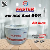 สาย PSI RG6 Coaxial (FASTER) สีขาว 20 เมตร ทีวีดาวเทียม (พร้อมเข้าหัวแบบบีบอย่างดี)