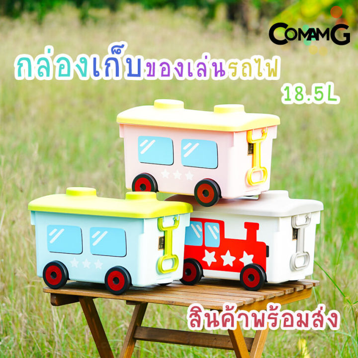 กล่องเก็บของเล่นมีล้อ-กล่องรถไฟมีล้อลาก-กล่องเก็บของเล่นรถไฟ-กล่องใส่ของเล่น-กล่องเก็บของอเนกประสงค์มีล้อลาก-สินค้าพร้อมส่ง