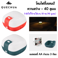 QUECHUA โคมไฟ โคมไฟสำหรับการตั้งแคมป์รุ่น BL 40 ความสว่าง 40 ลูเมน