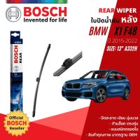 [BOSCH Official] ใบปัดน้ำฝน หลัง ใบปัดหลัง BOSCH 13" 330 mm A332H สำหรับ BMW X1 F48  ปี 2015-2022 ปี 15,16,17,18,19,20,21,22