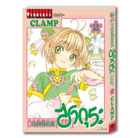 การ์ดแค็ปเตอร์ซากุระ CLEAR CARD ภาค 2 เล่ม 2