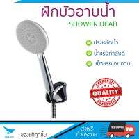 ฝักบัวน้ำแรง ฝักบัวแรงดัน American Standard ฝักบัวพร้อมสายและขอแขวน A-6099-WT-HS ขาว น้ำแรงกำลังดี อาบสบายตัว ออกแบบมาให้ประหยัดน้ำกว่าทั่วไป  Shower head จัดส่งฟรีทั่วประเทศ