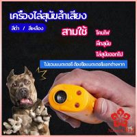 เครื่องไล่สุนัขล้ำเสียง เครื่องมือฝึกสุนัข อัลตราโซนิก ultrasonic dog repeller