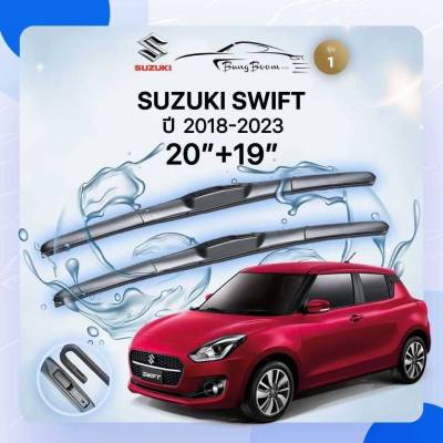 ก้านปัดน้ำฝนรถยนต์ ใบปัดน้ำฝน SUZUKI SWIFT ปี 2018 - 2023 ขนาด 20 นิ้ว , 19 นิ้ว (รุ่น 1 หัวล็อค U-HOOK)