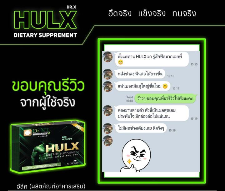 ของแท้-อาหารเสริมผู้ชาย-hulx-ฮัล์ค-บำรุงสขภาพชาย-ขายดีอันดับ-1-ไม่มีสารอันตราย-จาก-dr-jel-aplusupshop