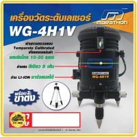 MARATHON รุ่น WG-4H1V เครื่องวัดระดับเลเซอร์ แสงสีเขียว เครื่องวัดเลเซอร์ เครื่องระยะ เครื่องวัดระดับ