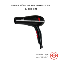 Ceflar เครื่องเป่าผม Hair Dryer 1000W รุ่น CHD-020