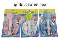 ชุดฝักบัวอาบน้ำ พร้อมสาย รุ่นสมายเกิลล์ มี 3 สี