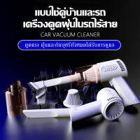 เครื่องดูดฝุ่นในรถ 9000PA ดูดเหรียญได้ ฟรีหัว2หัว เครื่องดูดฝุ่น ดูดฝุ่นไร้สาย ที่ดูดฝุ่นในรถ เครื่องดูดฝุ่นจิ๋ว