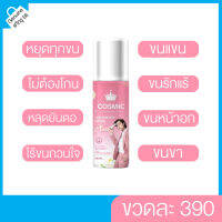 มูสคอสมิค มูสเทพกำจัดขน ขนาด 100ml.