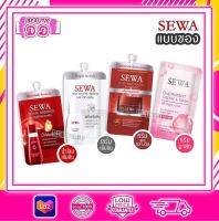 (แบบซอง) Sewa /น้ำโสม/เซรั่ม/ เซวา/โอเวอร์ไนท์/  *มีตัวเลือกให้เลือก*