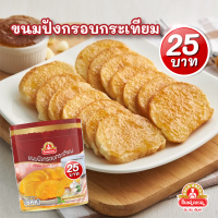 ขนมปังกรอบกระเทียม Gold Bread