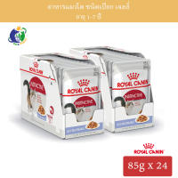 Royal Canin Instinctive Pouch Jelly อาหารชนิดเปียก แบบซอง สำหรับแมวโตอายุ1ปีขึ้นไป (เจลลี่) 12ซอง/กล่อง x 2 กล่อง