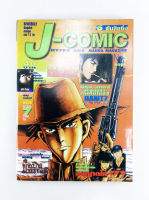 J-COMIC หนังสือสะสม หนังสือหายาก การ์ตูนสะสม การ์ตูนเก่า