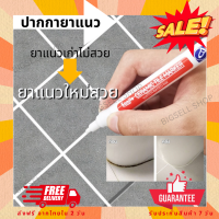 Bigsell Shop ปากกายาแนว ยาแนวร่องกระเบื้อง ปากกายาแนวร่องกระเบื้อง ปากกาซ่อมรอยสีกระเบื้อง ปากกาซ่อมพื้น