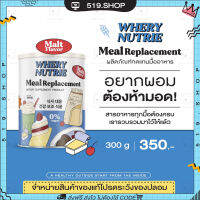 ( ของแท้ ) ผลิตภัณฑ์ทดแทนอาหาร WHERY WELL WHERY NUTRIE MEAL REPLACEMENT มีลมีล ควบคุมน้ำหนัก รสมอลต์ 1 กระปุก 300g.