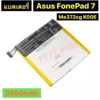 แบตเตอรี่ แท้ Asus FonePad 7 Me372CG K00E C11P1310 3950mAh ร้าน TT.TT shop ประกัน 3 เดือน