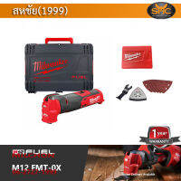 Milwaukee  M12 FMT-OX เครื่องมัลติทูลไร้สาย 12 โวลต์ (เครื่องเปล่า ไม่รวมแบต) Multi tool