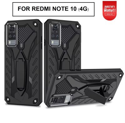 เคส Redmi Note 10 4g เคสใช้สำหรับ Xiaomi Redmi Note 10 เคสเสี่ยวมี่ เรดมี่ เคสหุ่นยนต์ ขาตั้งได้ เคสโทรศัพท์ เคสกันกระแทก