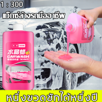 ราคาคุ้มค่า !!! Car wash shampoo โฟมล้างรถยนต์1000ml สูตรพืชส้ม ฆ่าเชื้อได้เร็ว สูตรเข้มข้น 1:300 ขวดเดียวใช้ได้1ปี สะอาดและตกผลึก น้ำยาสลายคราบ น้ำยาล้างรถ โฟม น้ำยาล้างรถเงา แชมพูล้างรถ น้ำยาล้างรถไม่ต้องถู น้ำยาล้างรถไม่ต้องขัด โฟมล้างรถไม่ถู