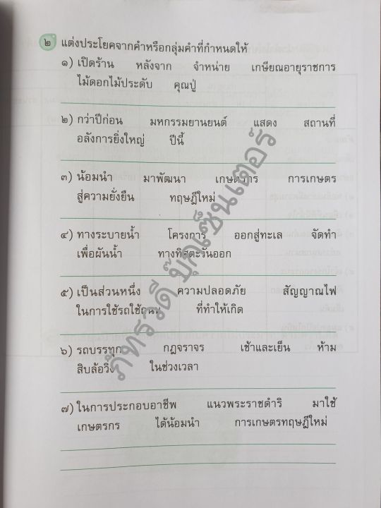 แบบฝึกหัดทักษะภาษา-รายวิชาพื้นฐานภาษาไทย-ชุดภาษาเพื่อชีวิต-ป-6