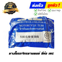 ยางใน 500/510-16  130/90-16 130/80-16  TR15 ยี่ห้อ IRC