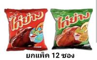 ขนมทอดกรอบตราไก่ย่าง ยกแพ็ค12ซอง