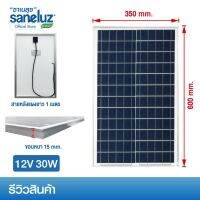 แผงโซล่าเซลล์ 30 วัตต์ Solarcell 30W 18V Poly