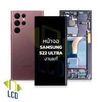 หน้าจอ samsung S22 Ultra งานแท้ (พร้อมขอบข้าง) จอs22ultra หน้าจอS22Ultra จอซัมซุงS22ultra จอมือถือ หน้าจอโทรศัพท์ อะไหล่หน้าจอ (มีการรับประกัน)