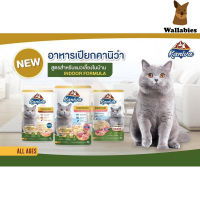 Kaniva Pouch indoor (70g.) 12ซอง อาหารแมว แบบเปียก คานิว่าสูตรสำหรับแมวเลี้ยงในบ้าน