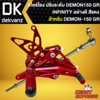 เกียร์โยง เกียร์โยงแต่ง สำหรับ GPX DEMON-150 GR เกียร์โยงปรับระดับ งาน CNC แท้ 100% พร้อมอุปกรณ์สำหรับติดตั้ง INFINITY สีแดง