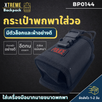 Xtreme Store	 ซองวิทยุสือสาร กระเป๋า กระเป๋าใส่วอ กระเป๋าวอ  กระเป๋าใส่โทรฯ  กระเป๋าใส่โทรศัพท์มือถือ