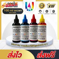 BEST4U น้ำหมึก HP Canon EPSON  BROTHER ใช้ได้กับทุกรุ่น หมึกเติม GT51 GT52 GT53 GT5810 GT5820 GT5810 315/410/415/419/416 #หมึกเครื่องปริ้น hp #หมึกปริ้น   #หมึกสี   #หมึกปริ้นเตอร์  #ตลับหมึก