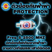 **ใหม่ ปี2023 ** ตัวป้องกันฟ้าผ่า ปกป้องไฟเกินใช้ได้ทั้งจานดาวเทียมและเสาดิจิตอล Pattana