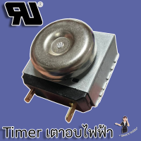 Timer เตาอบไฟฟ้า นาฬิกาตั้งเวลาเตาอบ (30 - 120 นาที)