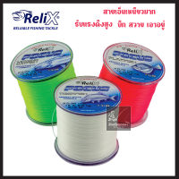 อ็นตกปลา ReliX FOCUS  สายตกปลาบึก เเละ สวายเเข่ง ทนทานมาก BY US.