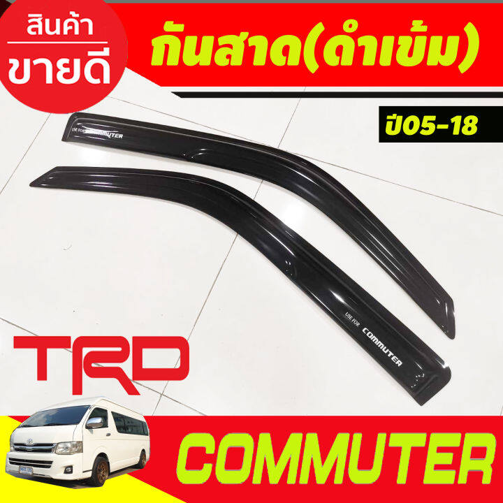 กันสาดประตู-สีบรอนซ์-ทรงtrd-toyota-hiace-commuter-รถตู้-2005-2014-2018-a