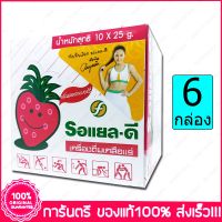 6 กล่อง (Box) รอแยล-ดี รสสตรอเบอร์รี่ เครื่องดื่มเกลือแร่ Royal D Electrolyte Beverage Strawberry Flavour 25 g.10 ซองSachets)