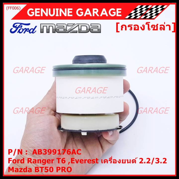 ราคาพิเศษ-กรองโซล่า-ford-ranger-t6-everest-เครื่องยนต์-2-2-3-2-mazda-bt50-pro-รหัส-ab399176ac