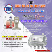 Thaisat LNB C-Band 2จุด รุ่น TH-850 C2 PRO TWIN (5G Fillter) ป้องกันสัญญาณ5Gรบกวน + Multi Switch Thaisat 2x4