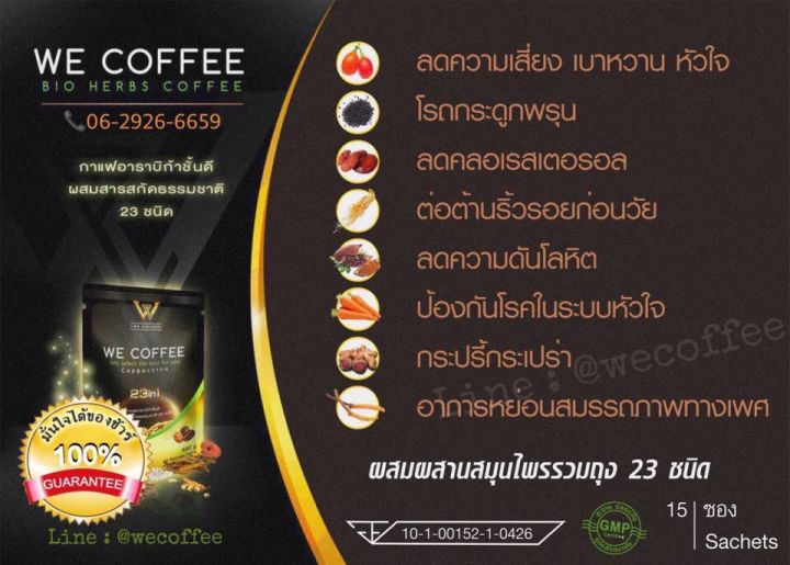 กาแฟสมุนไพรเพื่อสุขภาพ-we-coffee-เเบบทดลองทานซองเล็ก-1-ถุง-15-ซอง