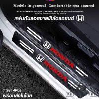 [Honda / ฮอนด้า ] ชุดสติ๊กเกอร์กันรอยชายบันได ลายเคฟล่า กันรอยขีดข่วน ติดบันไดรถยนต์ สติกเกอร์​ กันรอยชายบันได​ กันรอยบันไดรถ แผ่นกันรอย