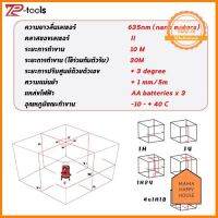 เครื่องวัดระดับเลเซอร์ XH-5612 (LASER LEVEL METER) พร้อมกล่องเก็บอุปกรณ์ มาแรง