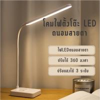 โคมไฟตั้งโต๊ะ โคมไฟ LED โคมไฟถนอมสายตา รี่แสงได้ ปรับแสงได้ 3 ระดับ