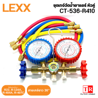 LEXX เกจวัดน้ำยา CT-572-R22 พร้อมสาย 3 เส้น ยาว 36" สำหรับวัดน้ำยา R-22, R-134a, R410, R32