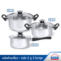 RRS หม้อ หม้อด้ามเดี่ยว 16 ซม. + หม้อสแตนเลส 2 หู 18/20 ซม. พร้อมฝา 3 ใบ/ชุด - เครื่องครัว