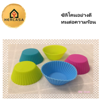 5pcs Muffin mold for Soap, Chocolate &amp; Ice cream พิมพ์ซิลิโคน พิมพ์วุ้น พิมพ์สบู่ แม่พิมพ์วุ้น *assorted color*  แม่พิมพ์วุ้น อุปกรณ์เบเกอรี่