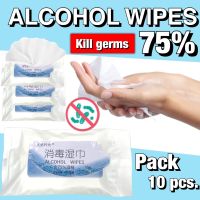 พร้อมส่ง Alcohol Wipes 75% เช็ดชู่เปียกผสมแฮลกอฮอล์ฆ่าเชื้อโรคแบคทีเรียพกพา