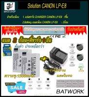 (ชุดแบตเตอรี่2ก้อนพร้อมแท่นชาร์จไฟแบบไฟบ้าน1อัน) CANON LP-E8  CANON LP-E8 (1500 mAh) ที่ชาร์จใช้งานร่วมกับCharger สำหรับ Canon EOS 550D,600D,650D,700D,Rebel T2i,T3i,T4i,T5i,Kiss X4,X5,X6i,X7i